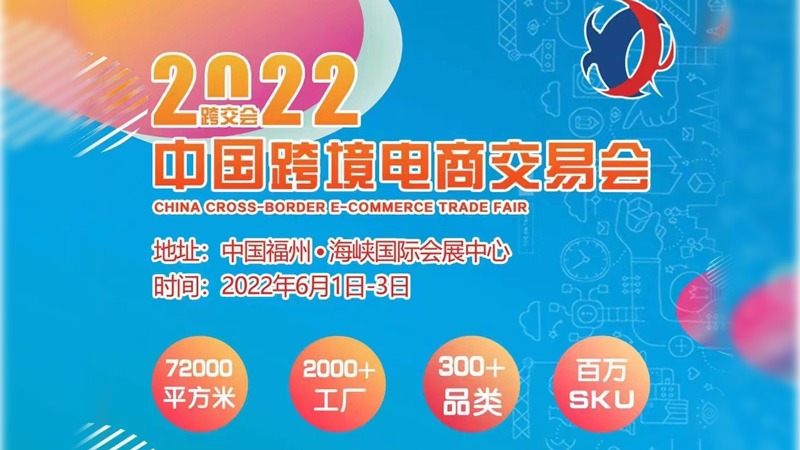 с 1 по 3 июня , мы ждем вас на международной выставке электронной коммерции в Фучжоу.
